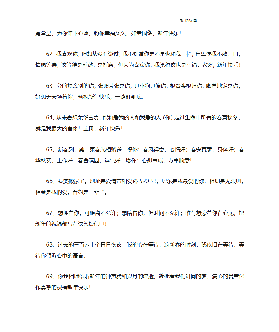 情侣跨年祝福语第8页