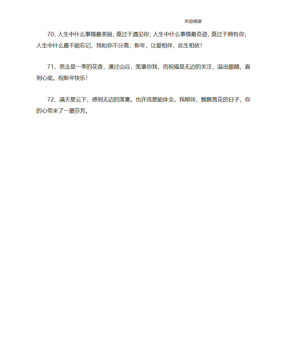 情侣跨年祝福语第9页