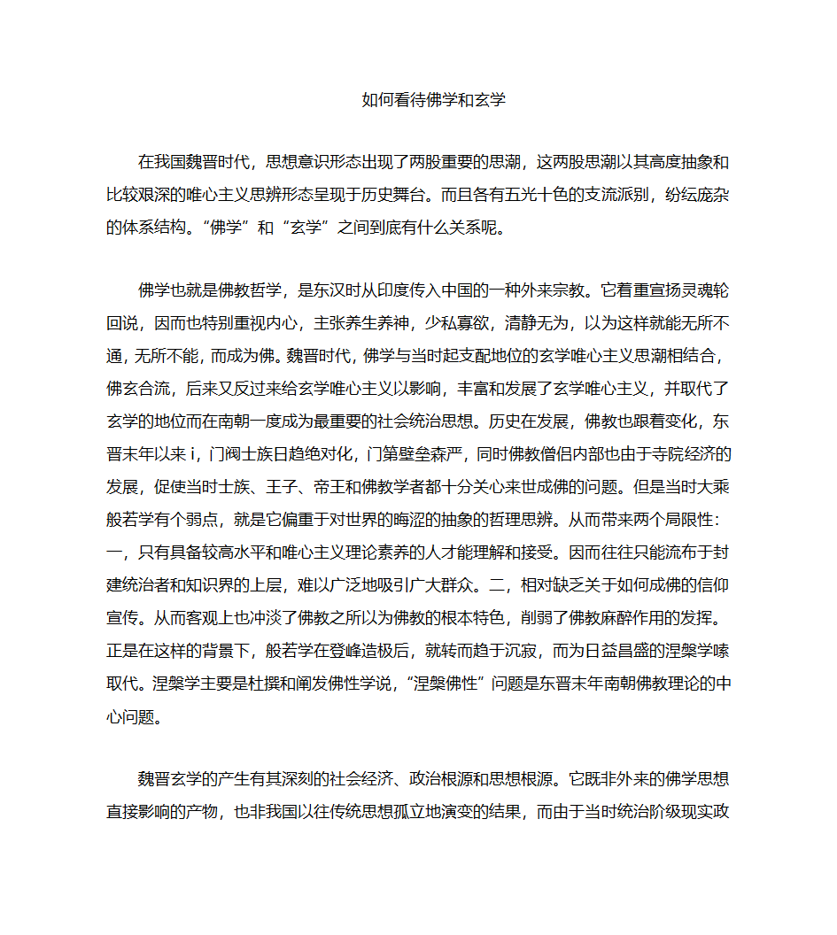 佛学与玄学第1页