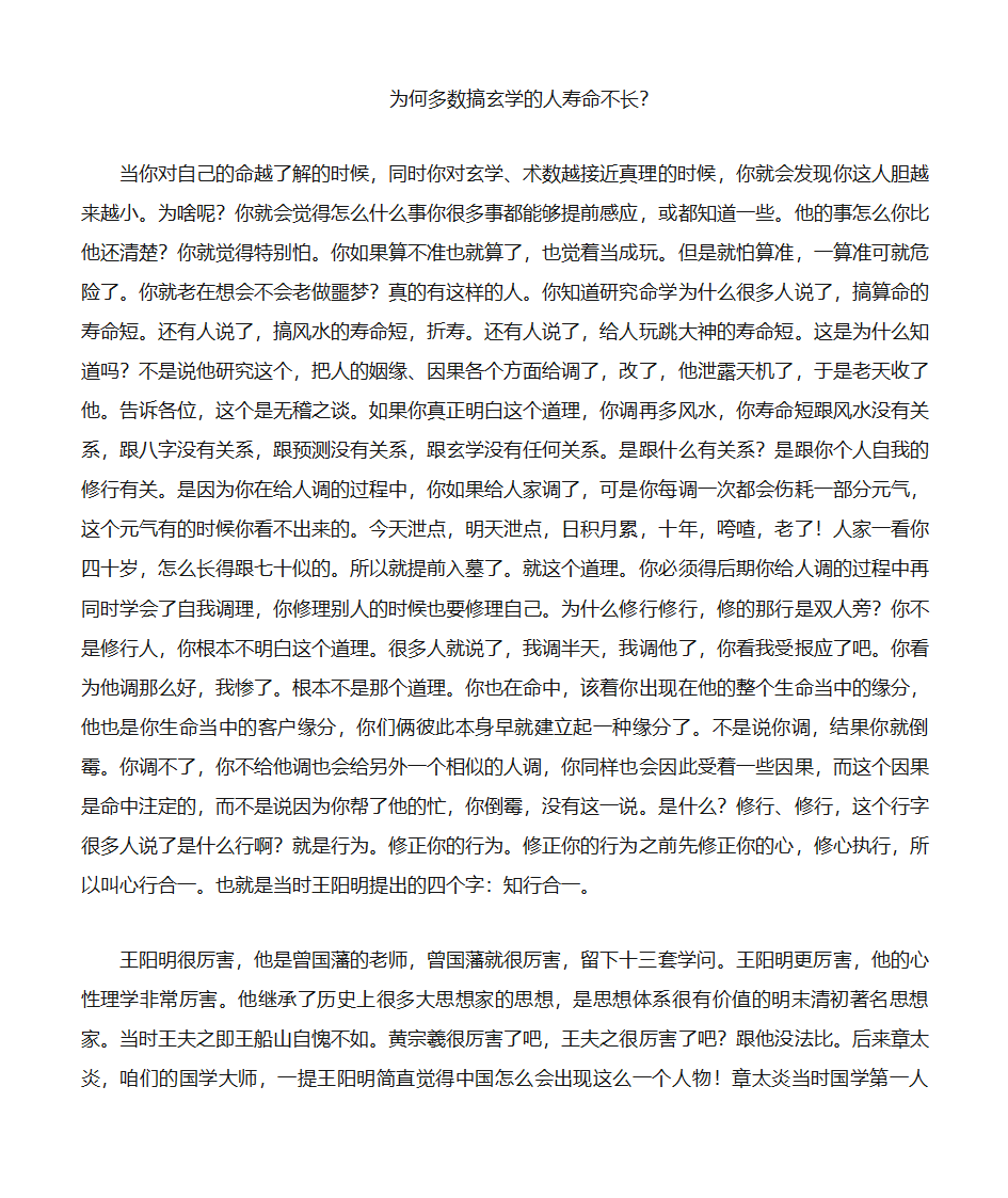 为何多数搞玄学的人寿命不长