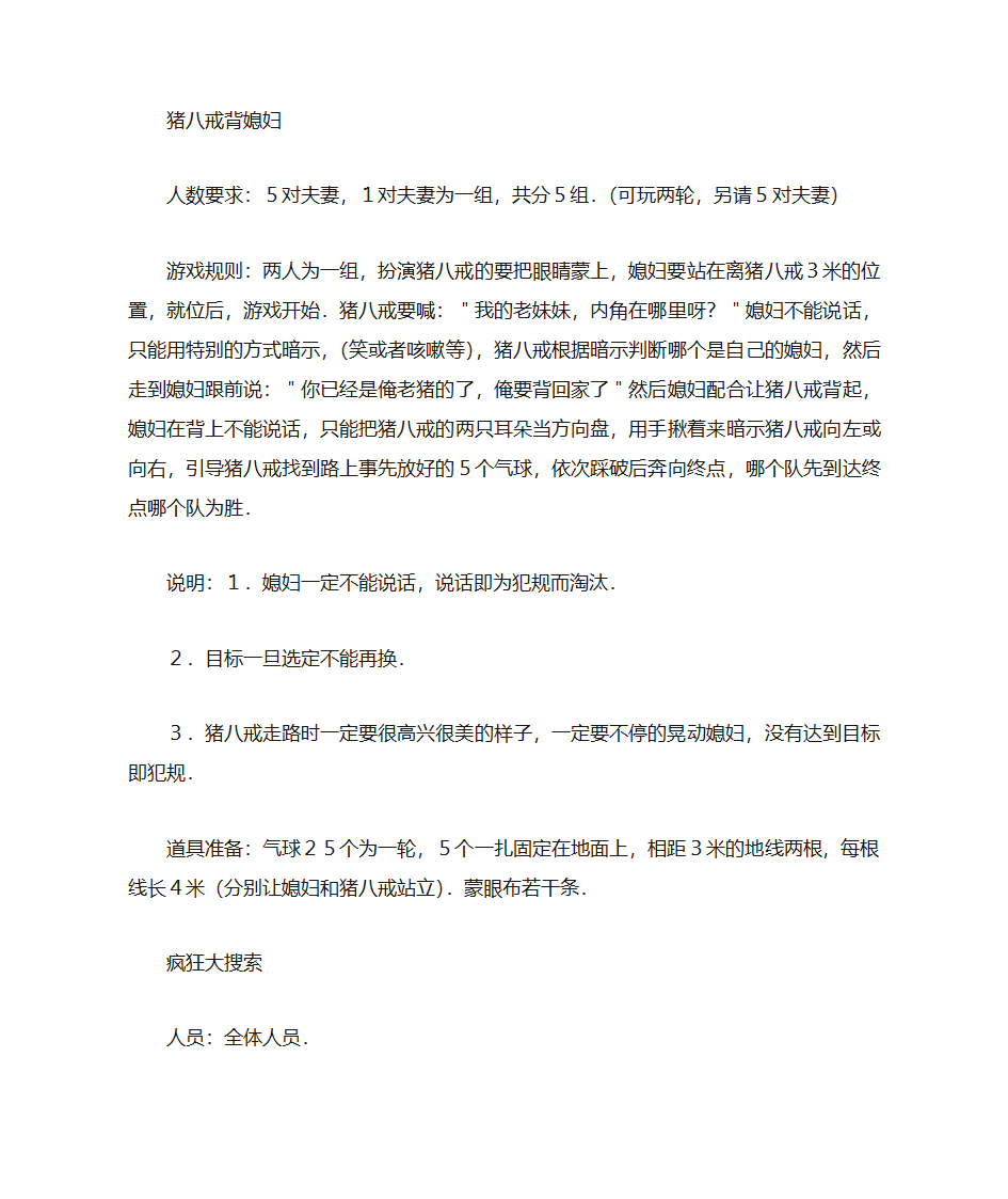 跨年晚会游戏项目第1页