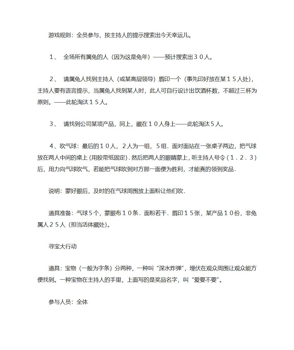 跨年晚会游戏项目第2页