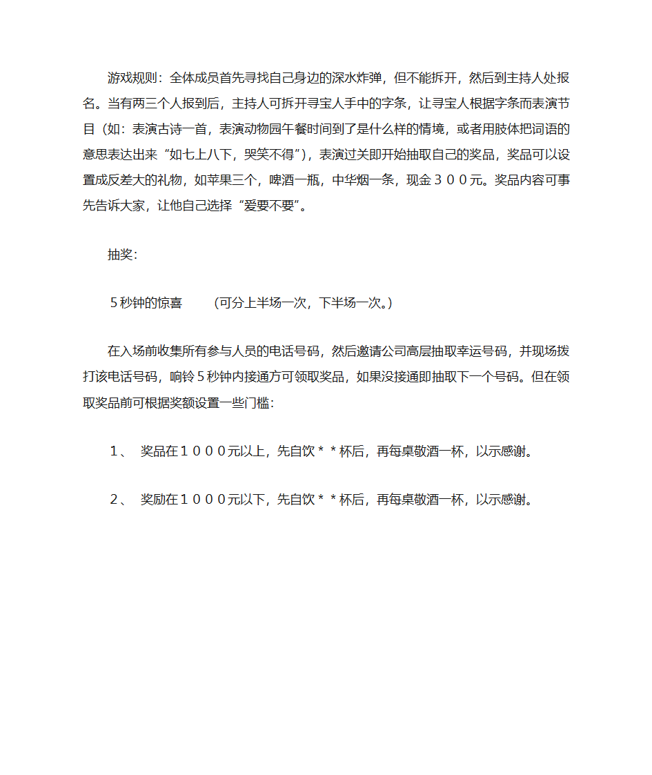 跨年晚会游戏项目第3页