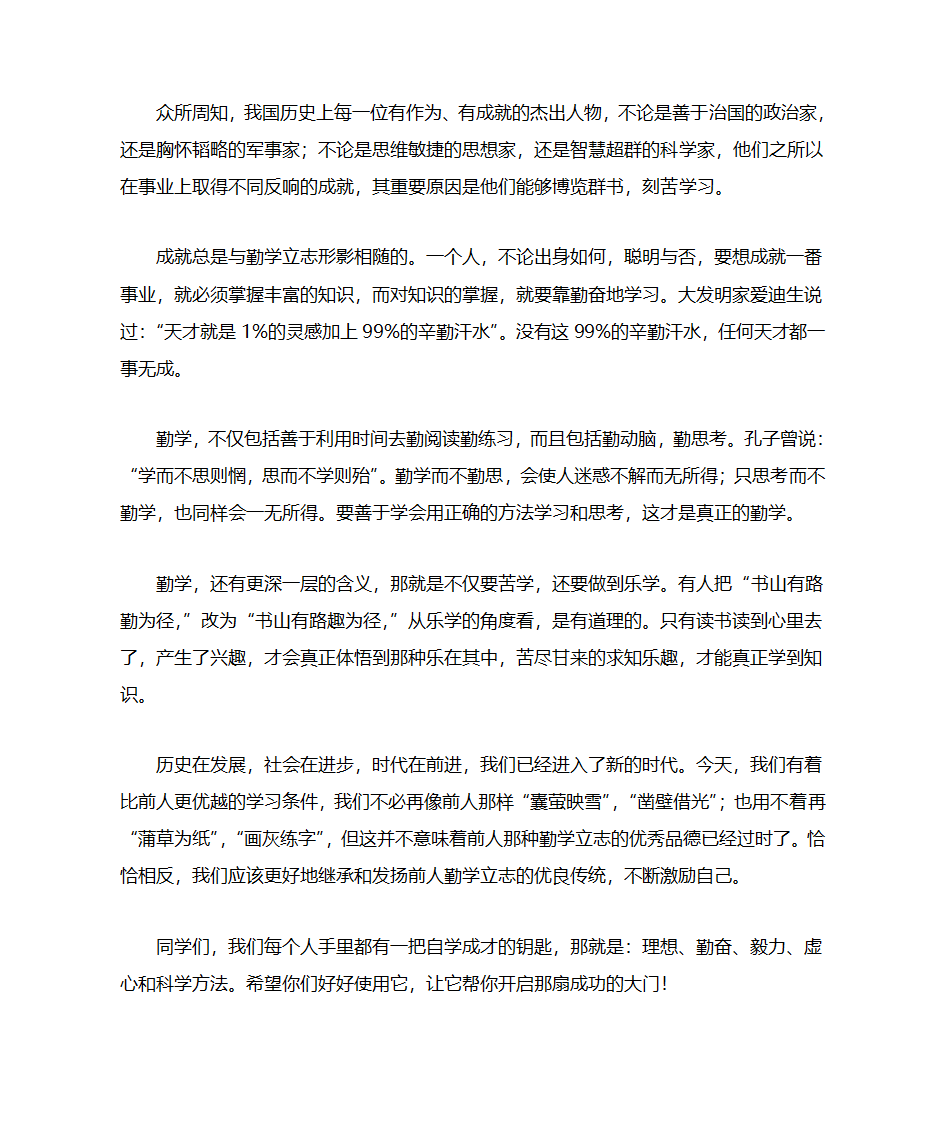 励志勤学