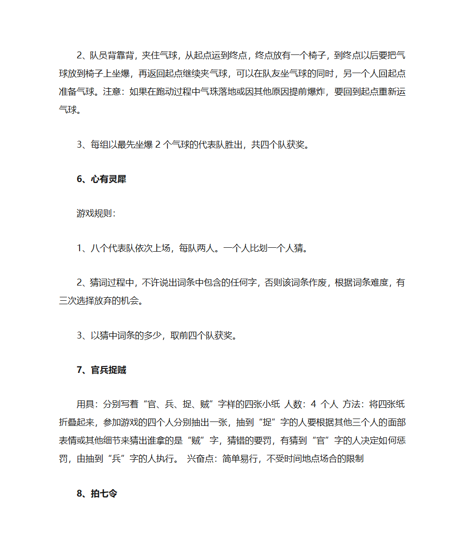 元旦晚会游戏大全第3页