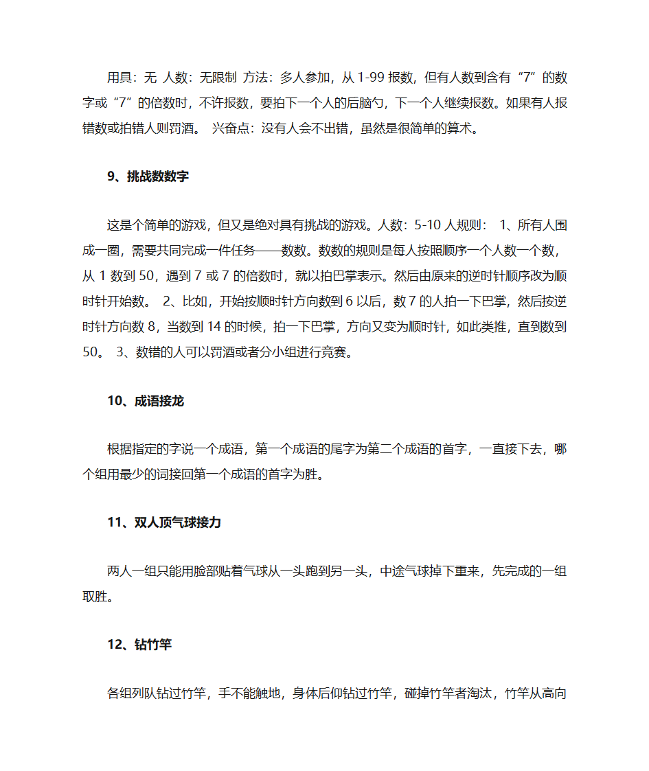 元旦晚会游戏大全第4页