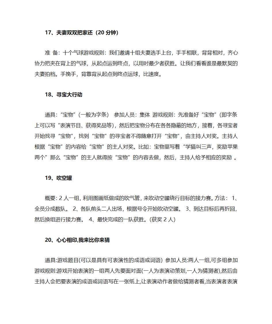 元旦晚会游戏大全第6页