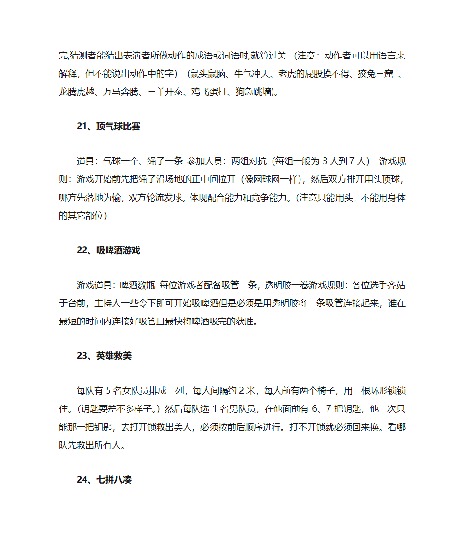 元旦晚会游戏大全第7页