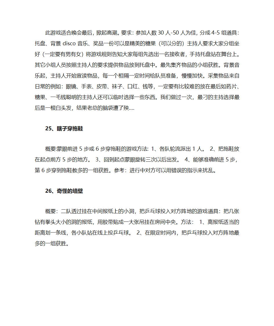 元旦晚会游戏大全第8页