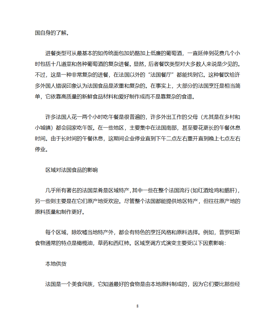 法国饮食英文版第8页