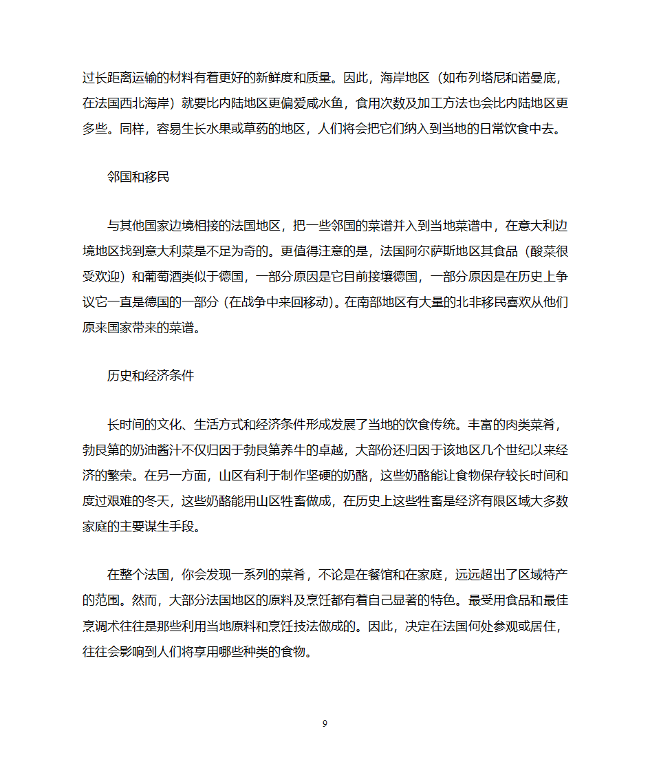 法国饮食英文版第9页