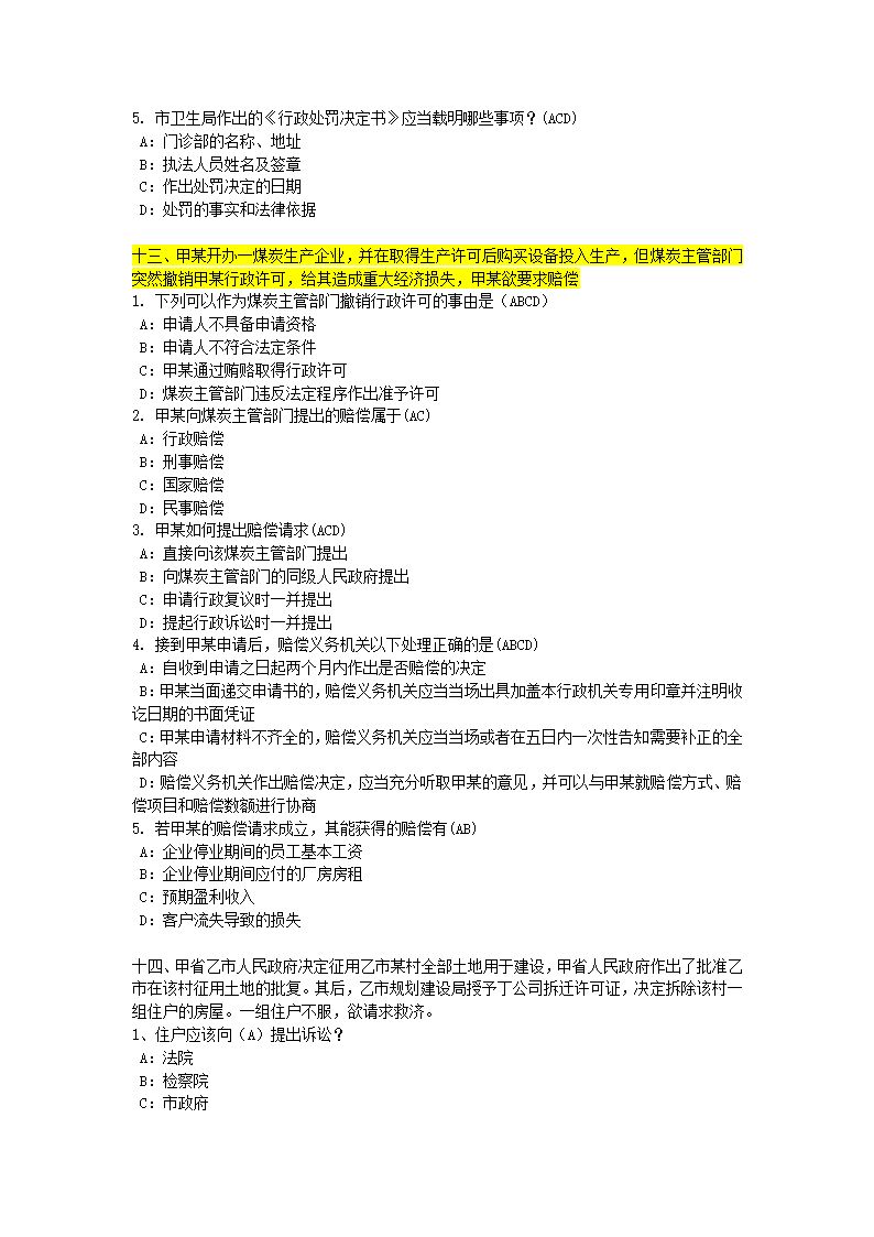 执法证第8页