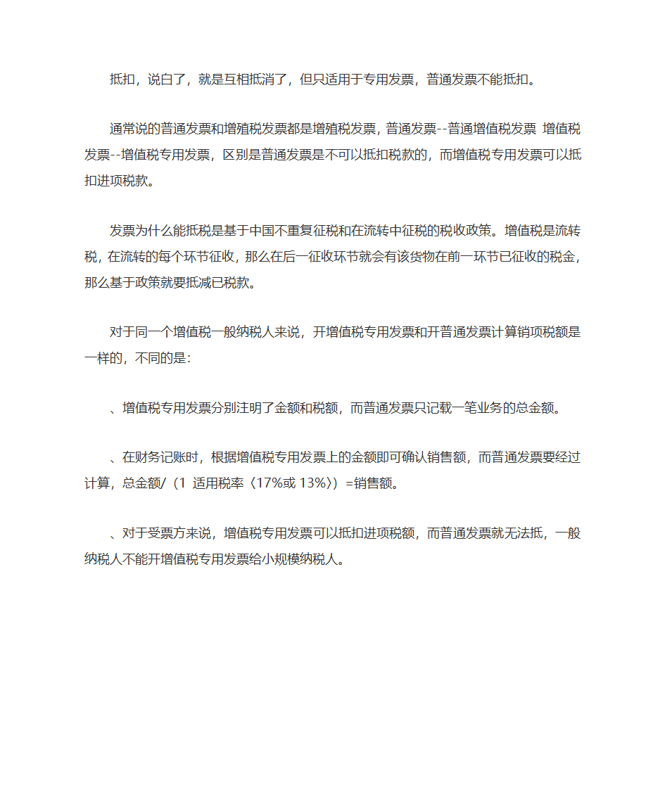 专用发票与普通发票的区别第2页