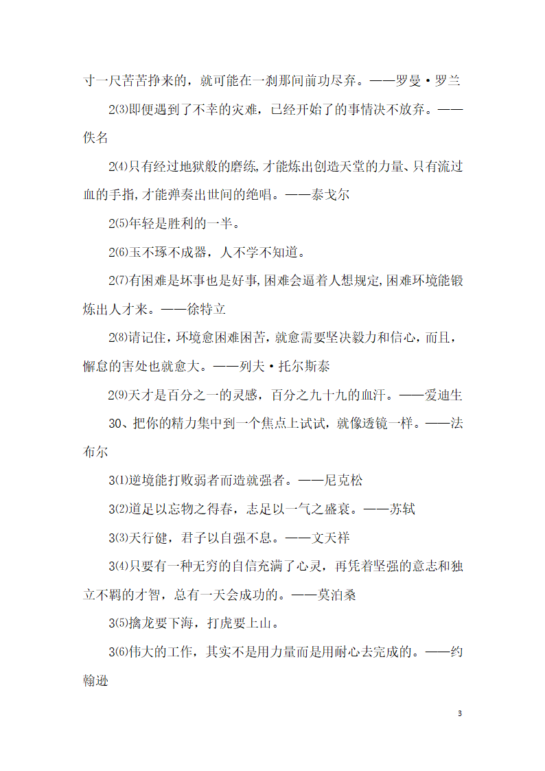 战胜挫折和困难的名言警句第3页