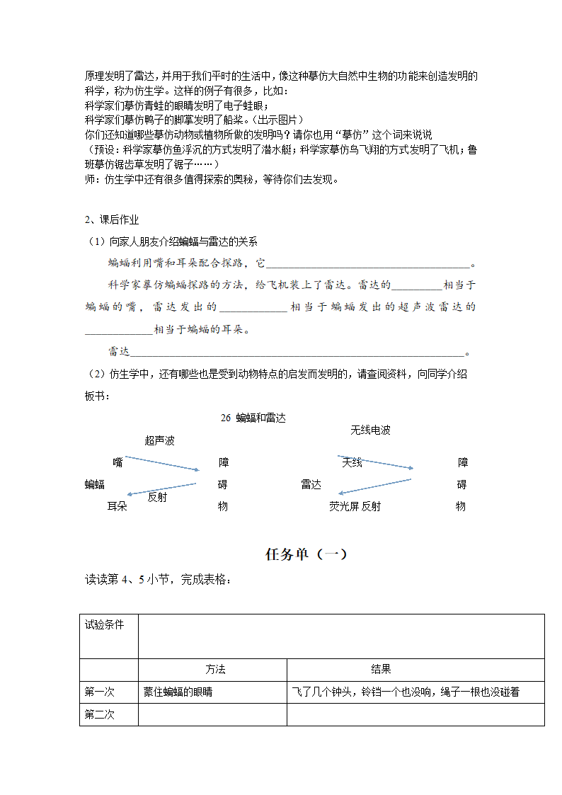 蝙蝠和雷达第6页