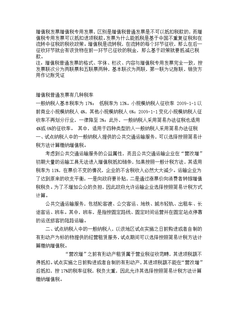 专票和普票的区别第2页