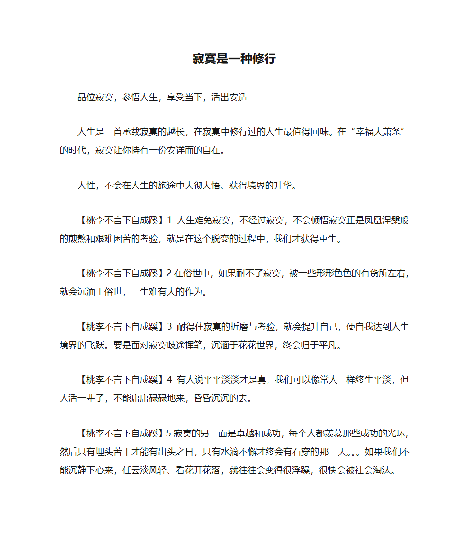 寂寞是一种修行第1页