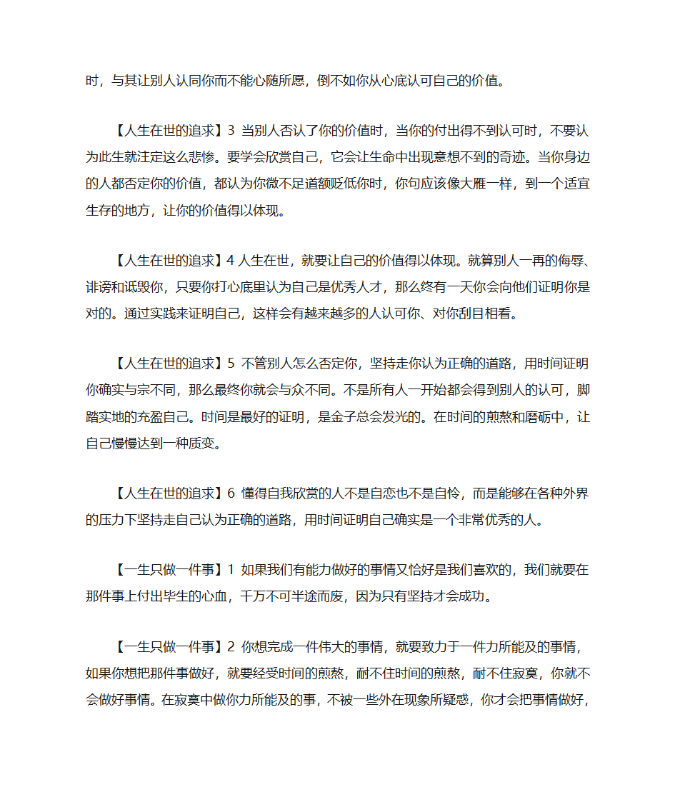 寂寞是一种修行第4页