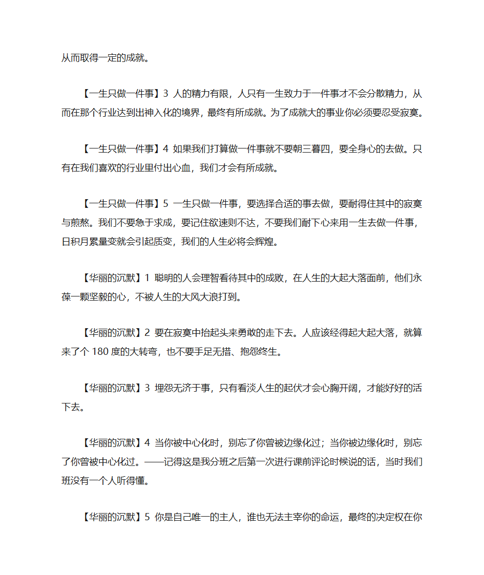 寂寞是一种修行第5页