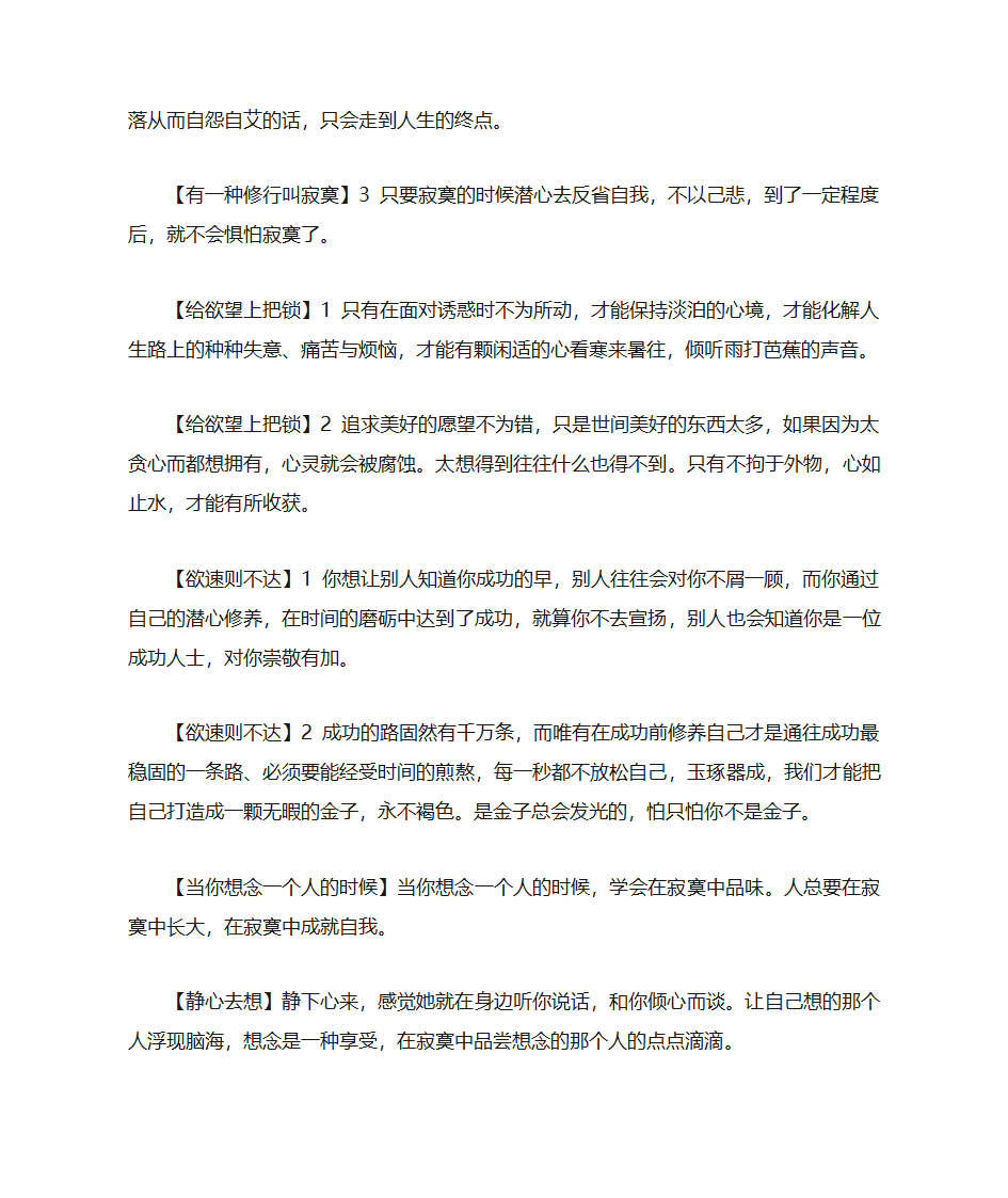 寂寞是一种修行第8页