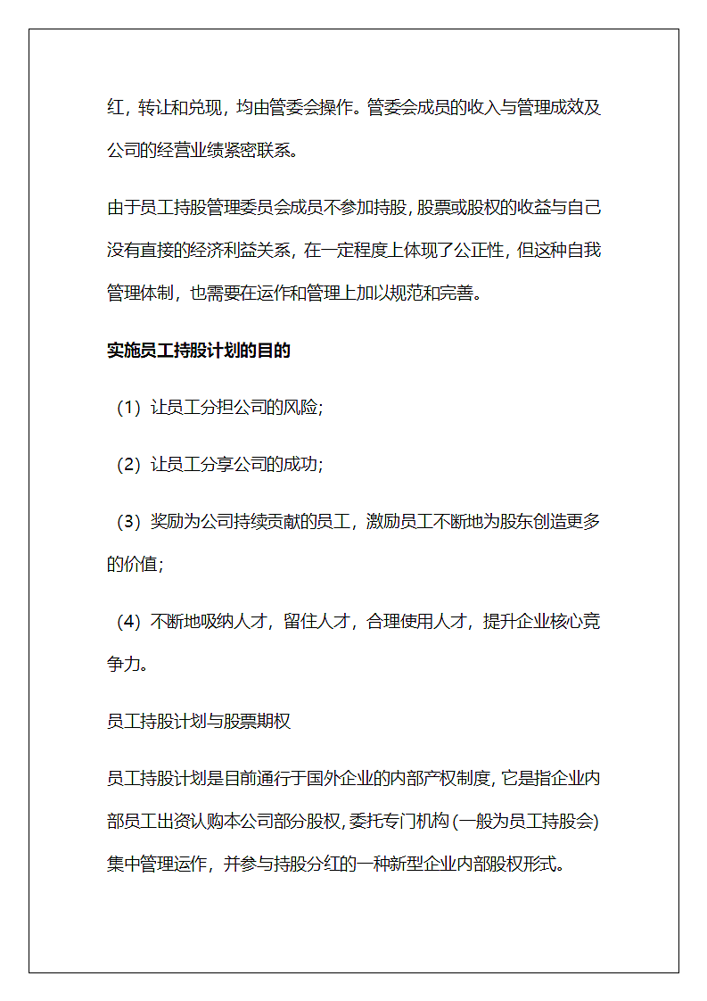 公司新股东入股方案.docx第10页