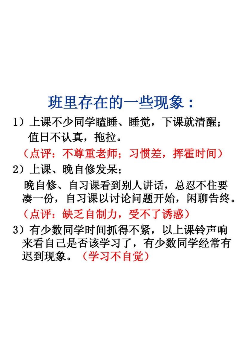 励志主题班会课件第4页