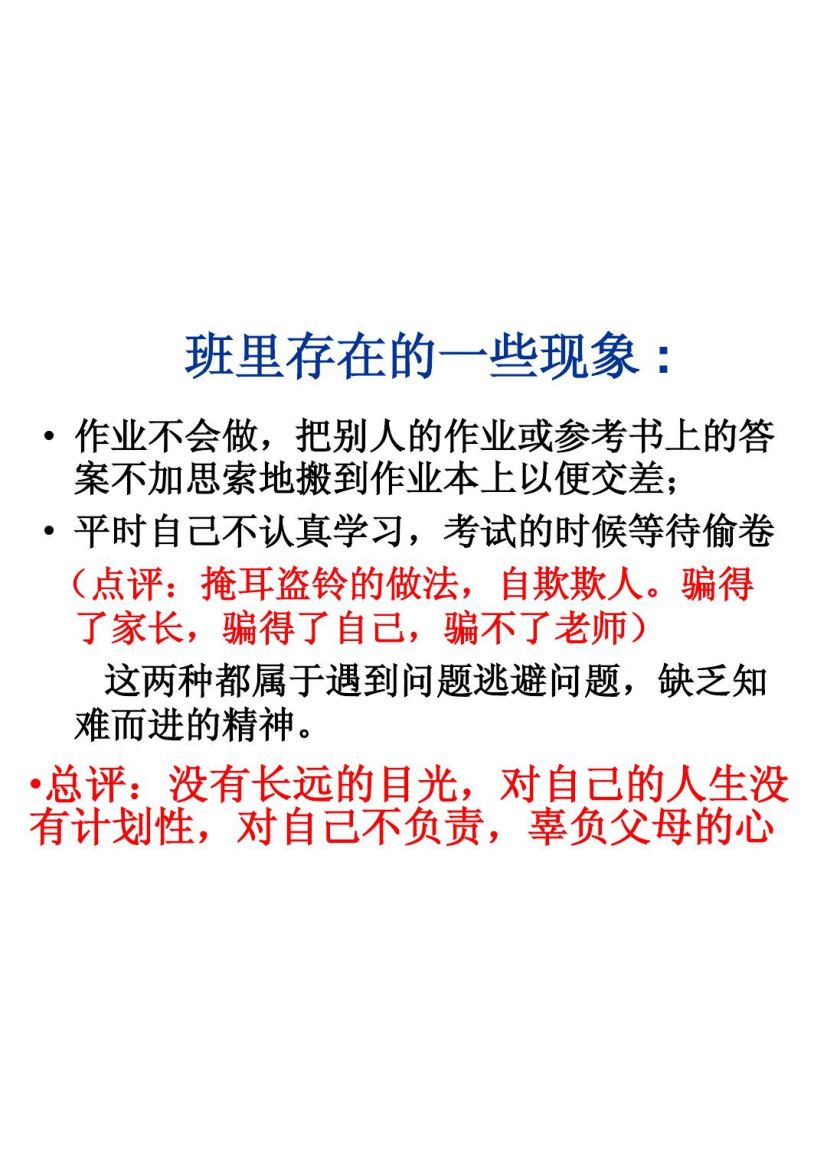 励志主题班会课件第5页