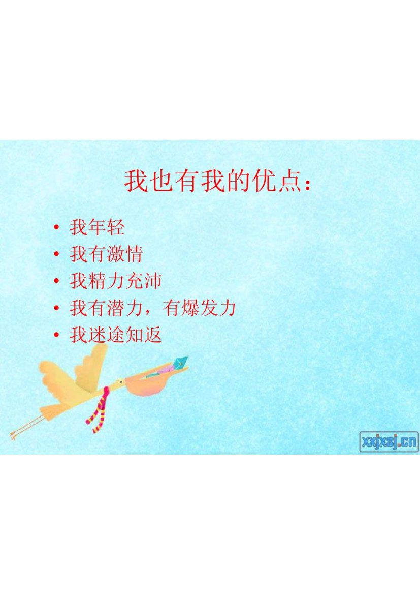 励志主题班会课件第7页