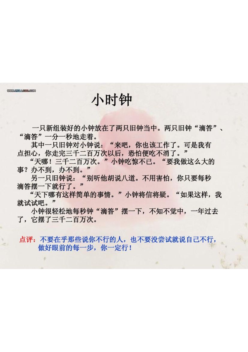 励志主题班会课件第8页