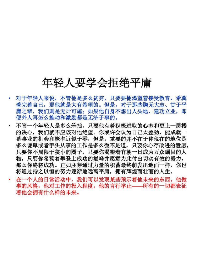 励志主题班会课件第9页