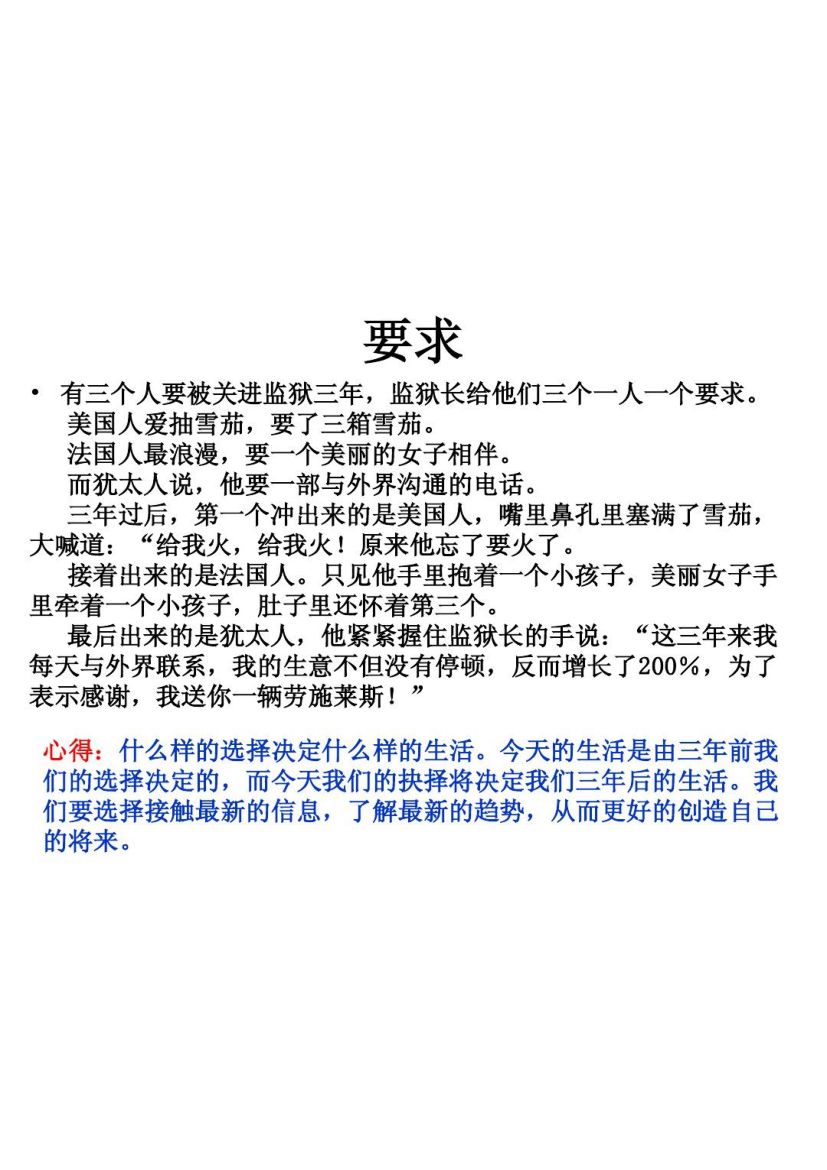 励志主题班会课件第10页