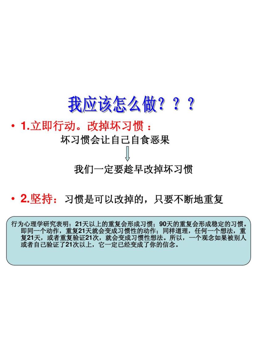 励志主题班会课件第11页