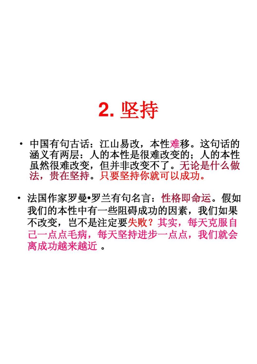 励志主题班会课件第14页