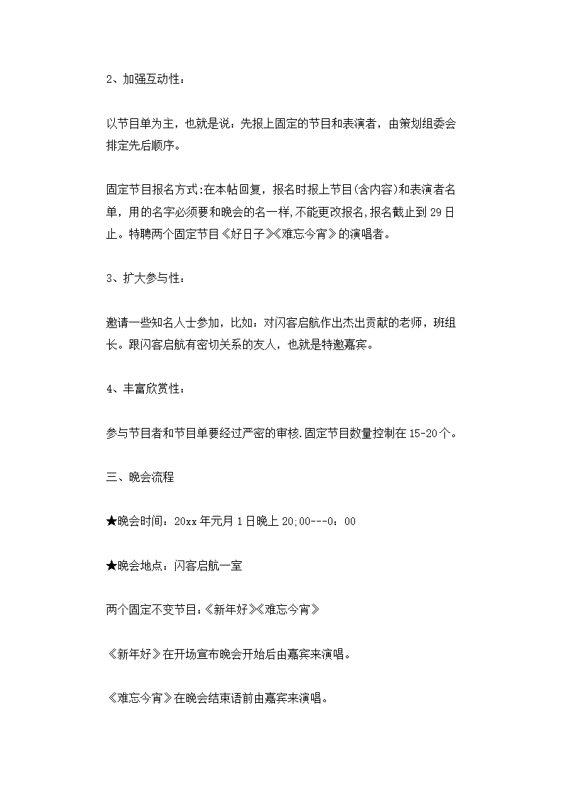 公司新年晚会策划方案大全.docx第5页