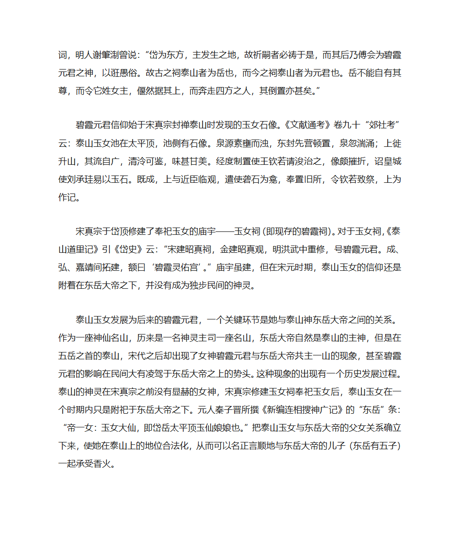 碧霞元君第2页