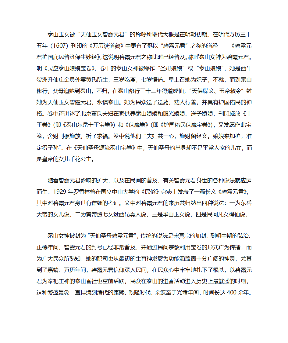 碧霞元君第3页