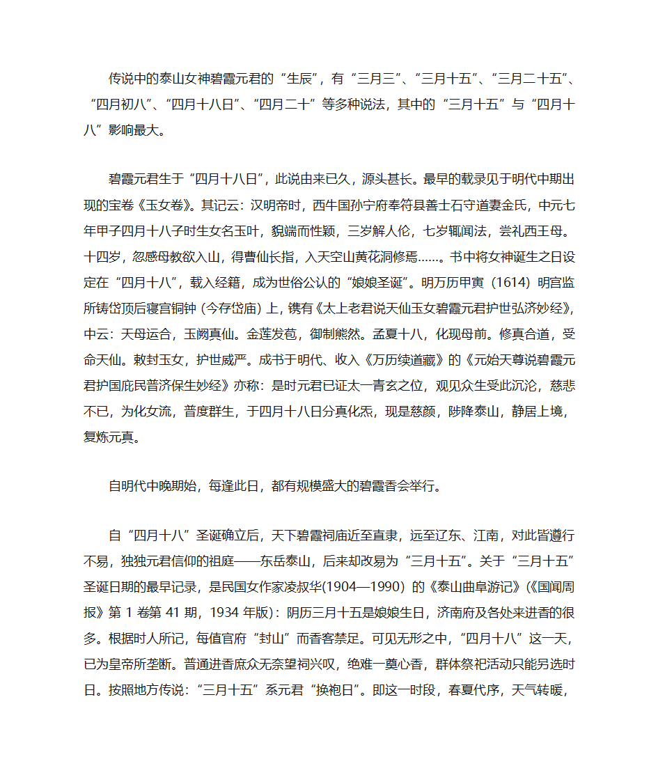 碧霞元君第4页