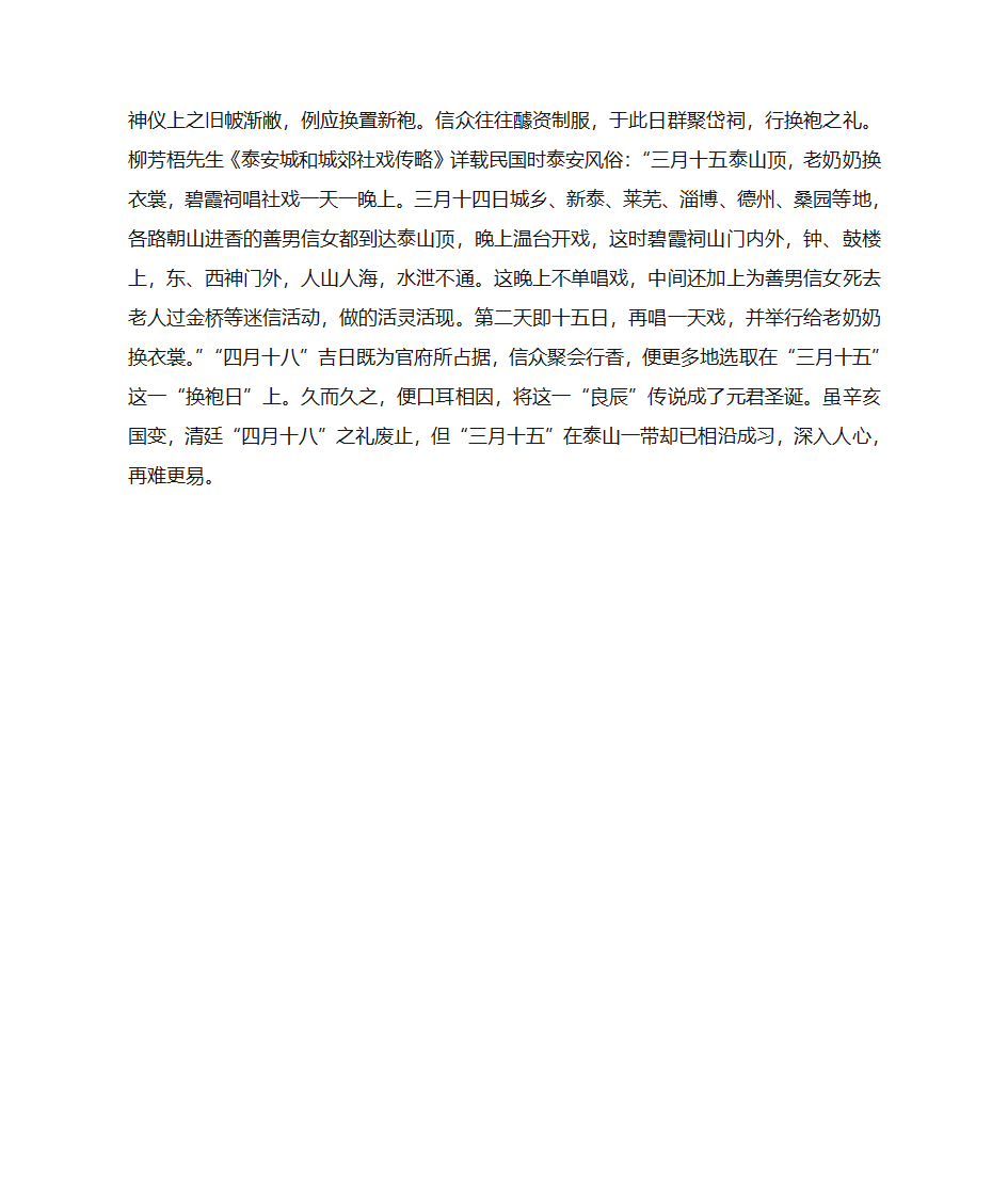 碧霞元君第5页