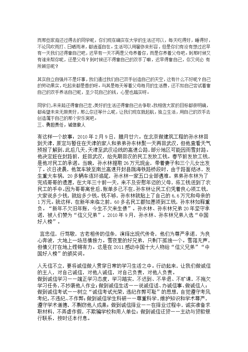 励志自强,感恩诚信第2页