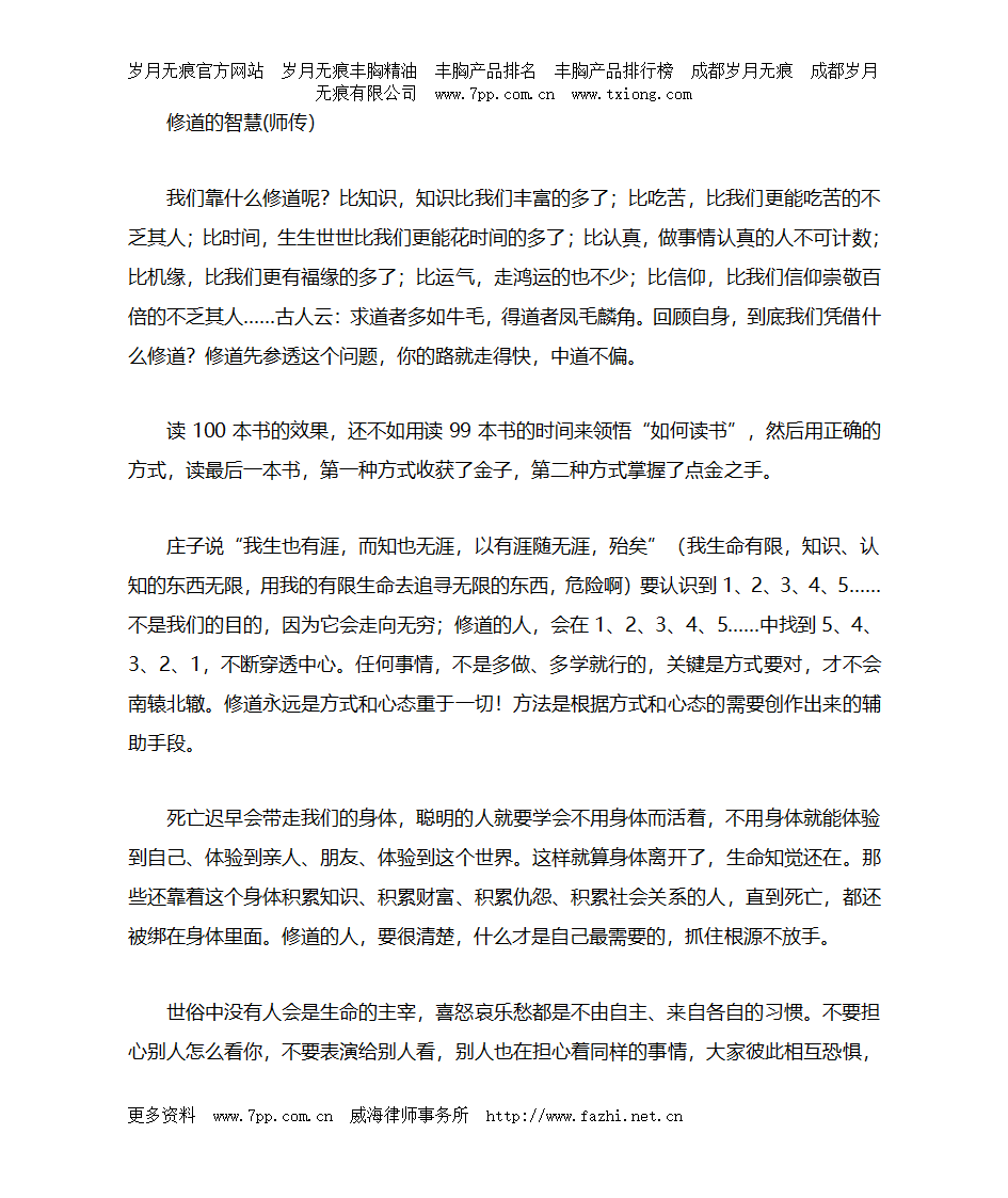 修道的智慧第1页