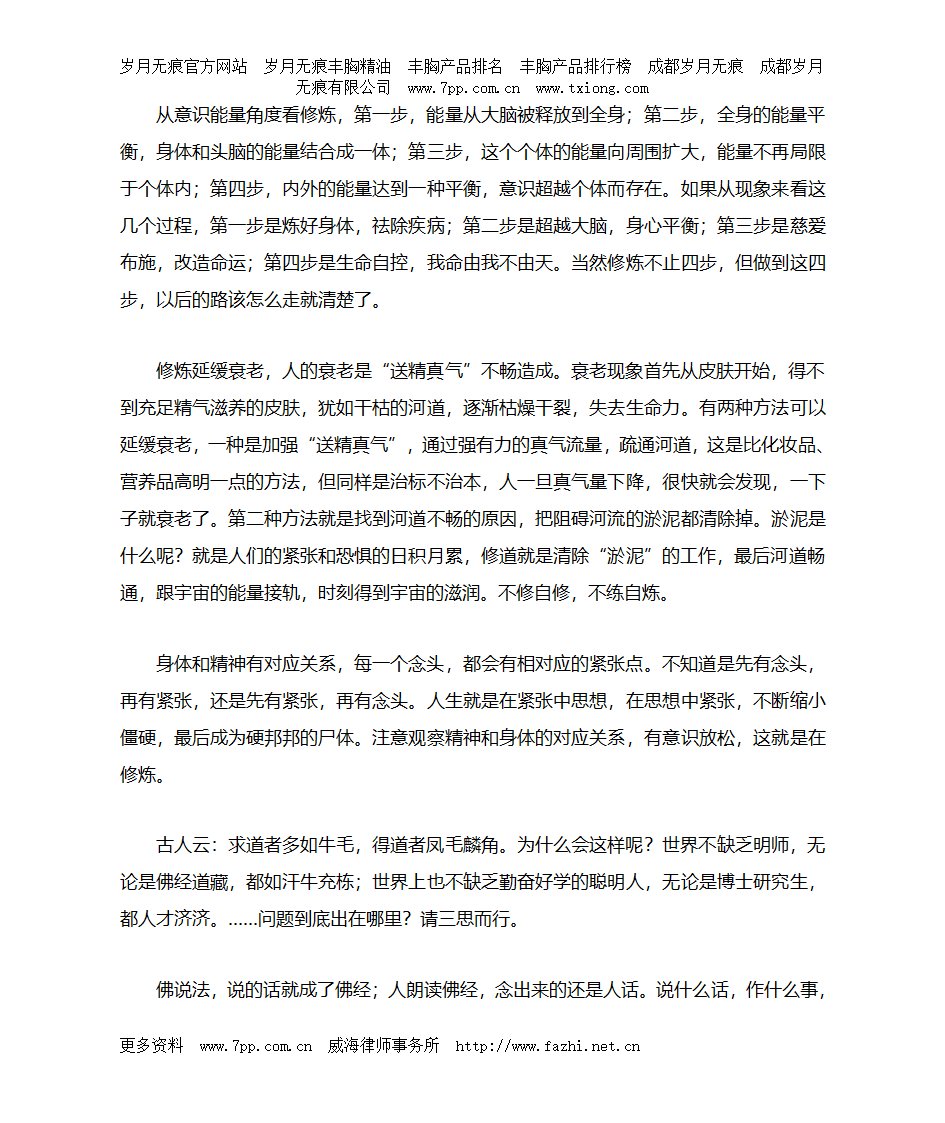 修道的智慧第3页