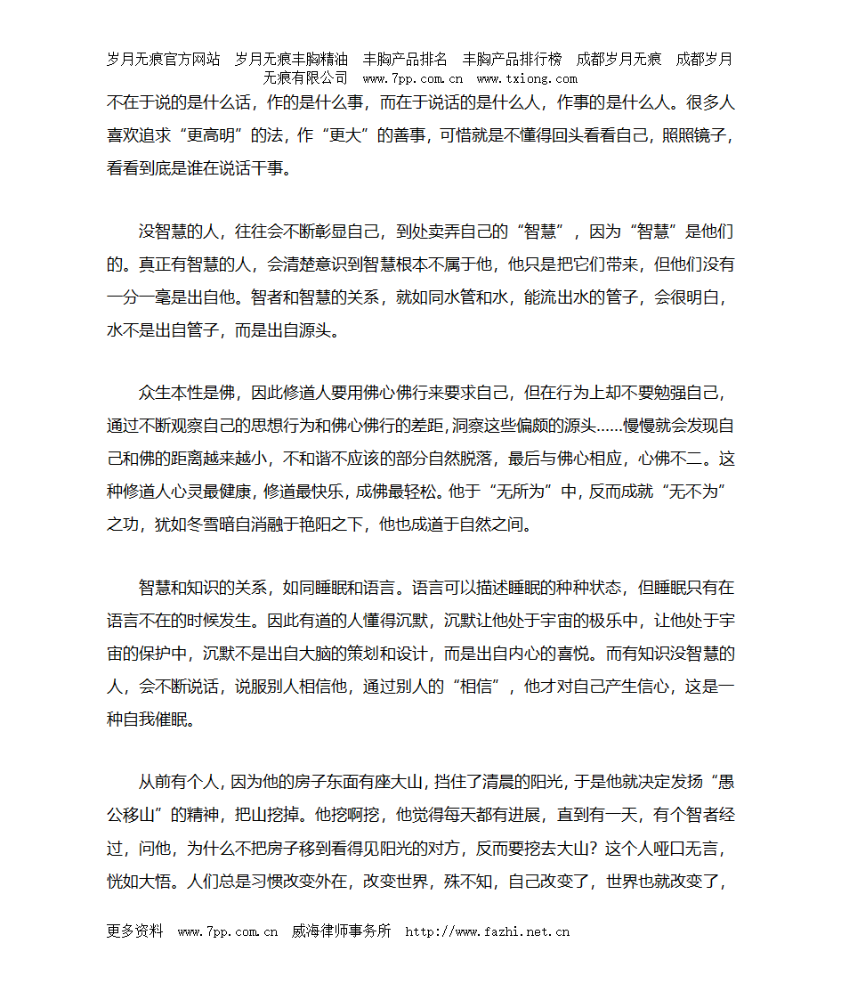 修道的智慧第4页