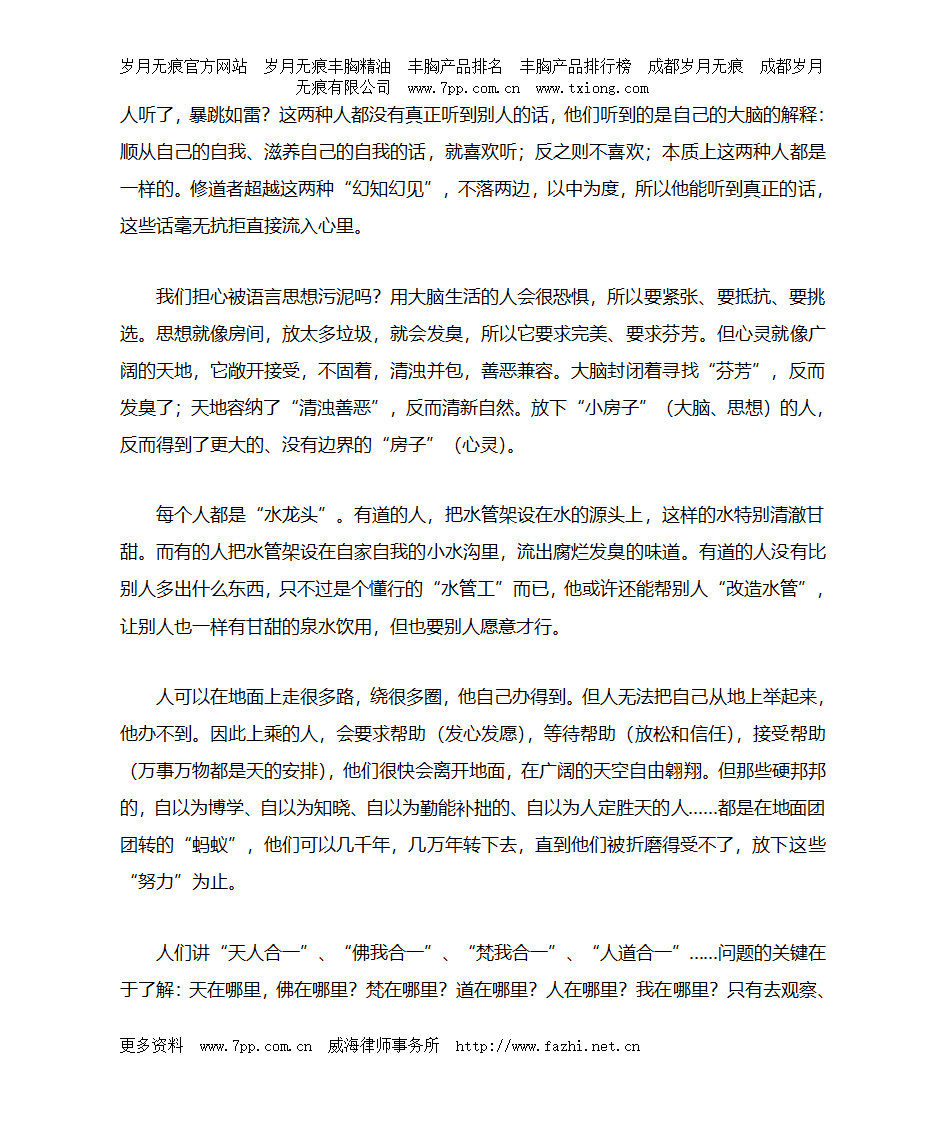 修道的智慧第6页