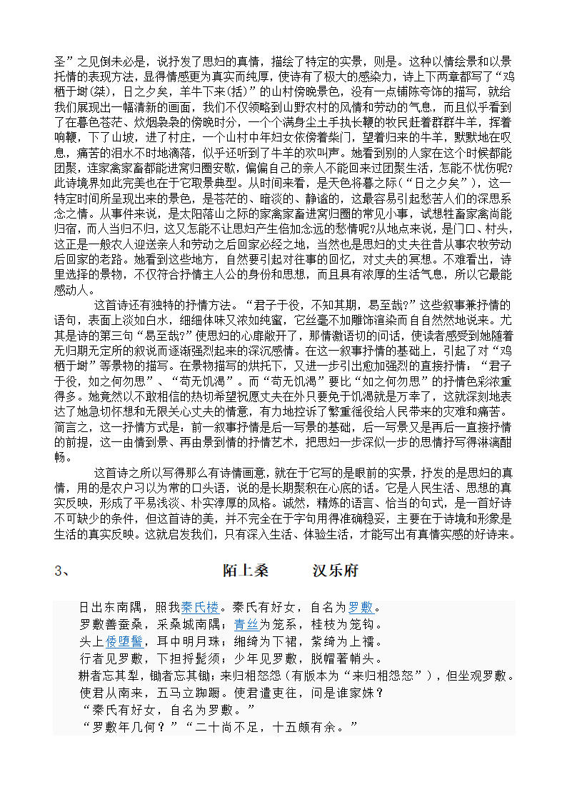 初中生必读古诗第4页