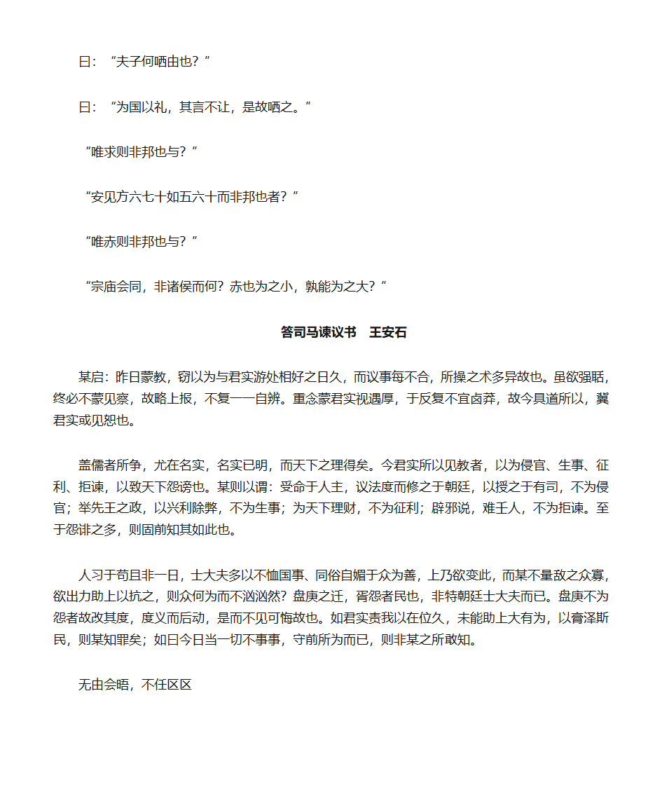 高中生必背古诗文第3页