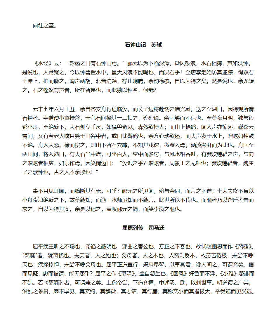 高中生必背古诗文第4页