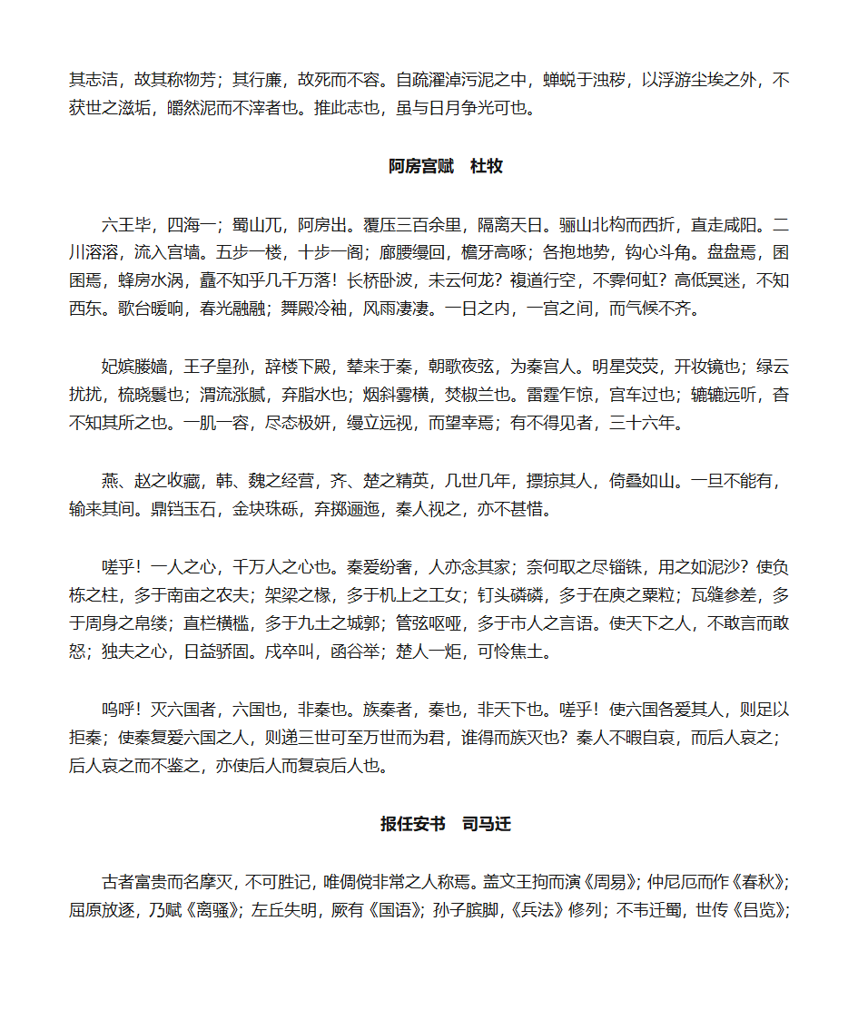 高中生必背古诗文第5页