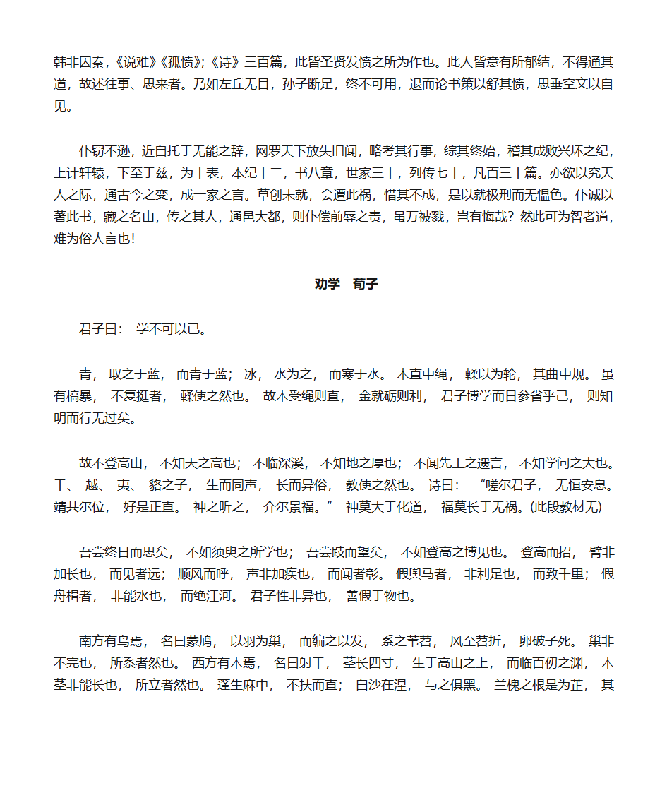 高中生必背古诗文第6页