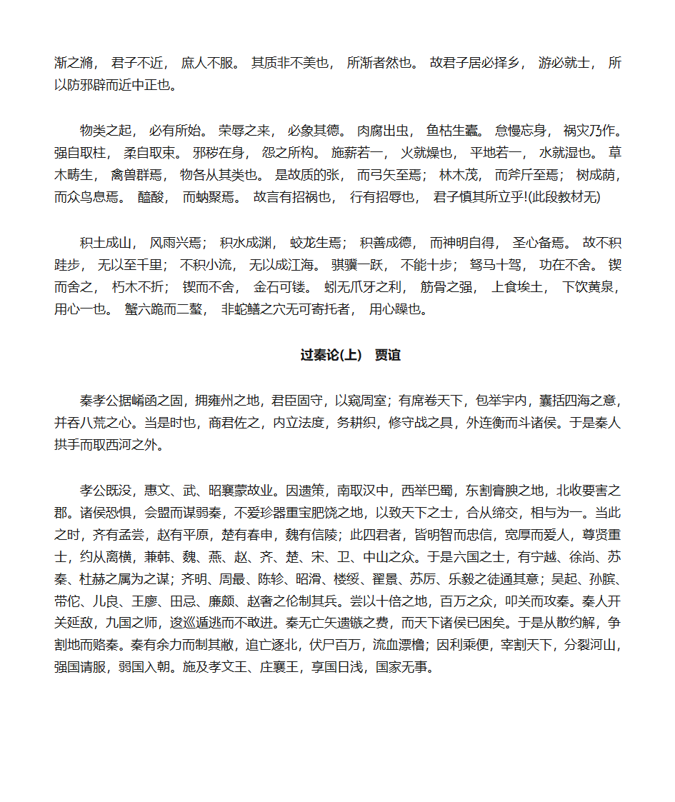 高中生必背古诗文第7页