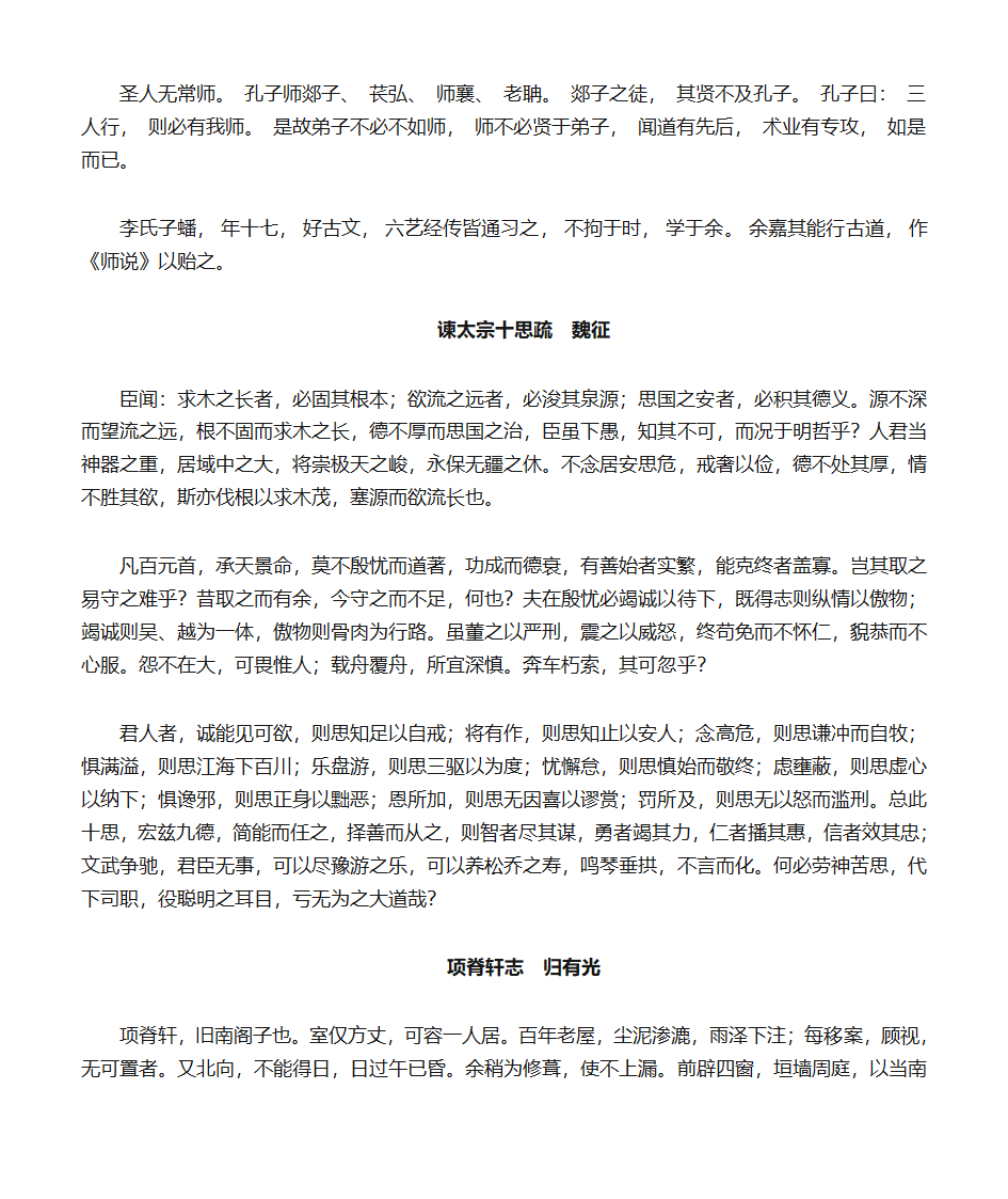 高中生必背古诗文第9页